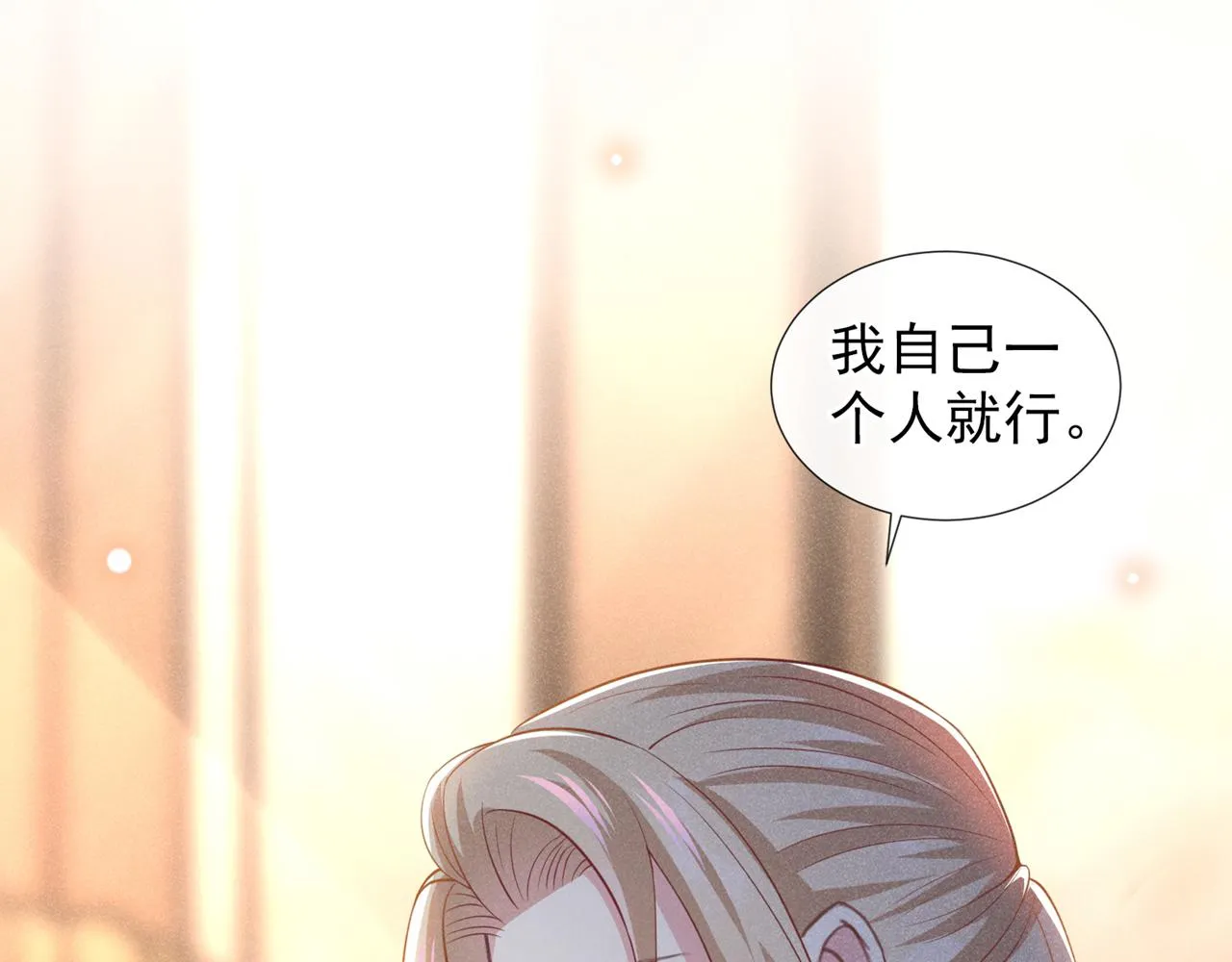 第125话 我只要一个吻 第8页