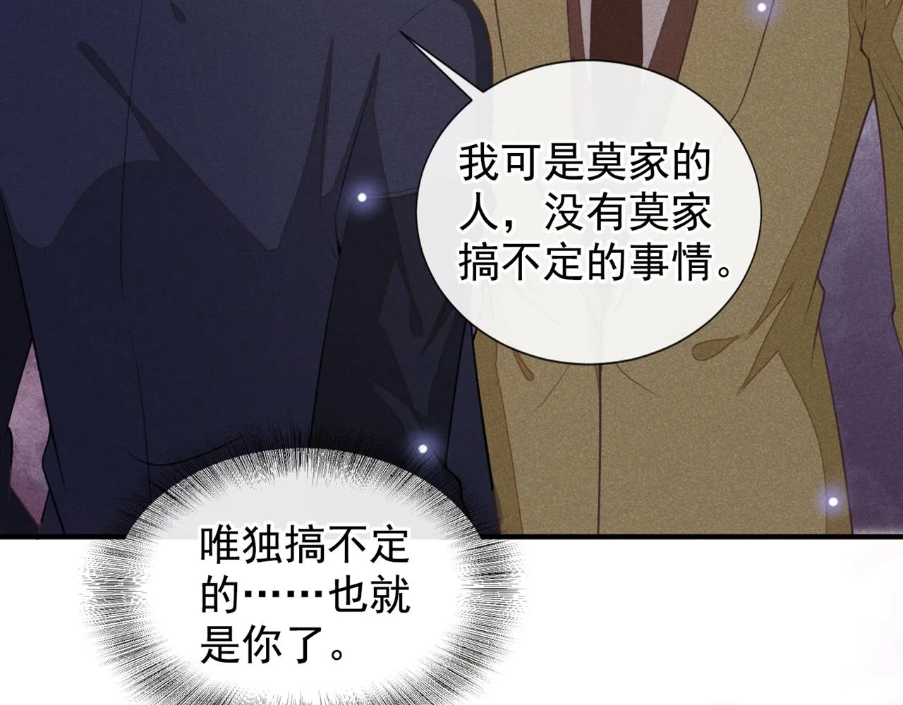 第125话 我只要一个吻 第57页