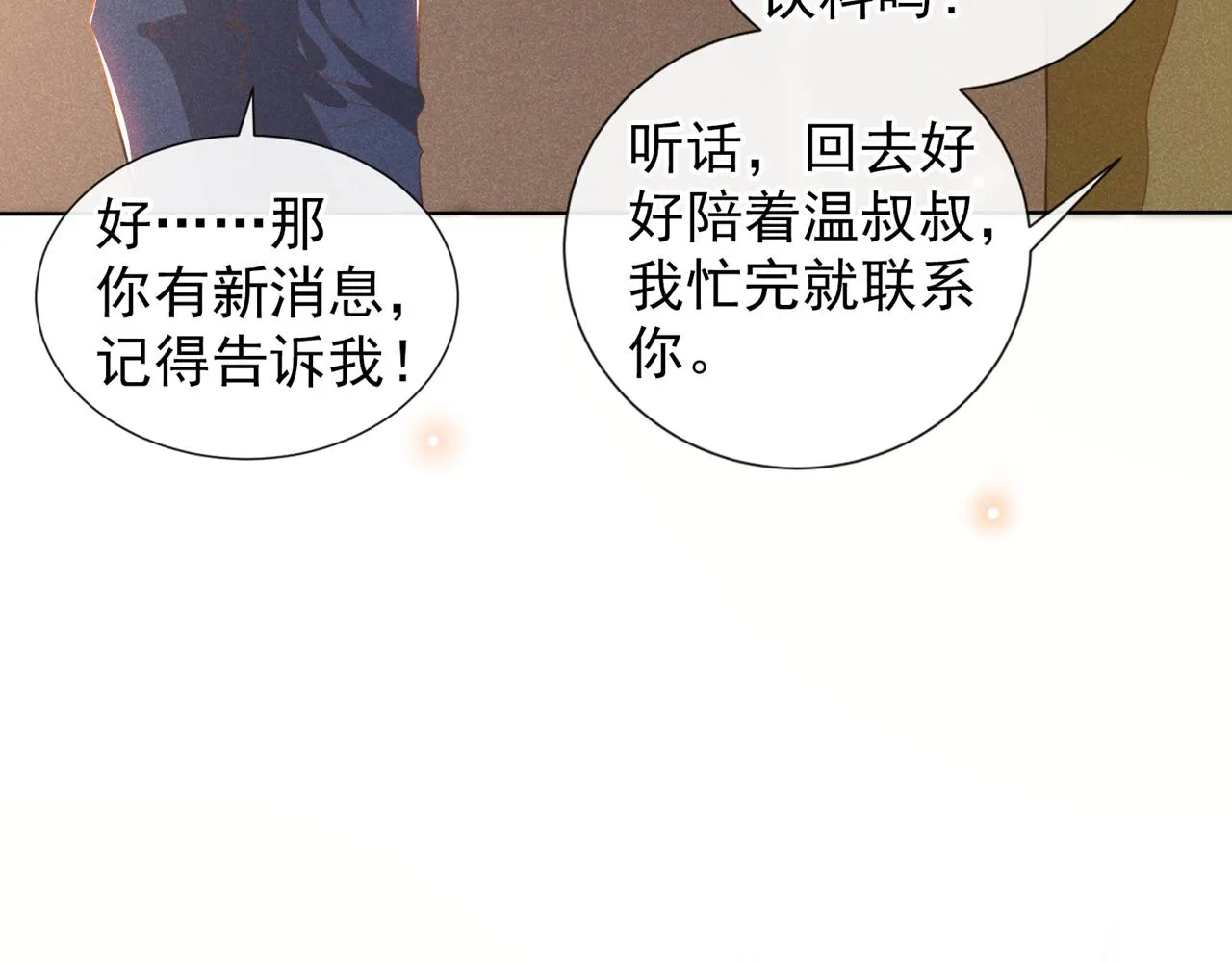 第125话 我只要一个吻 第12页