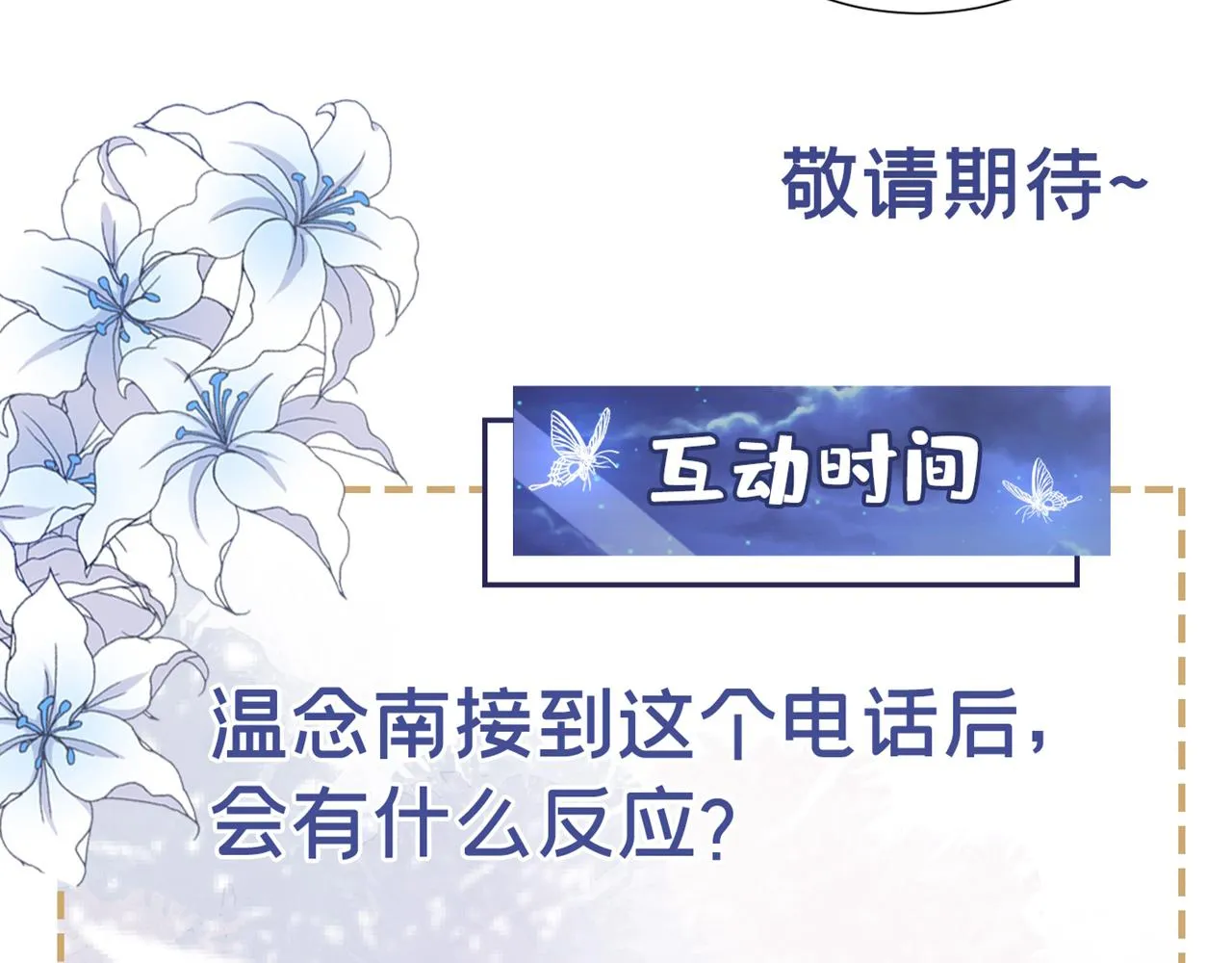 第125话 我只要一个吻 第92页