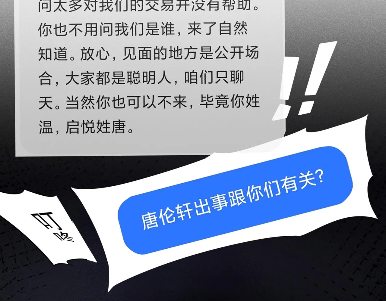 第126话 上钩了~ 第50页