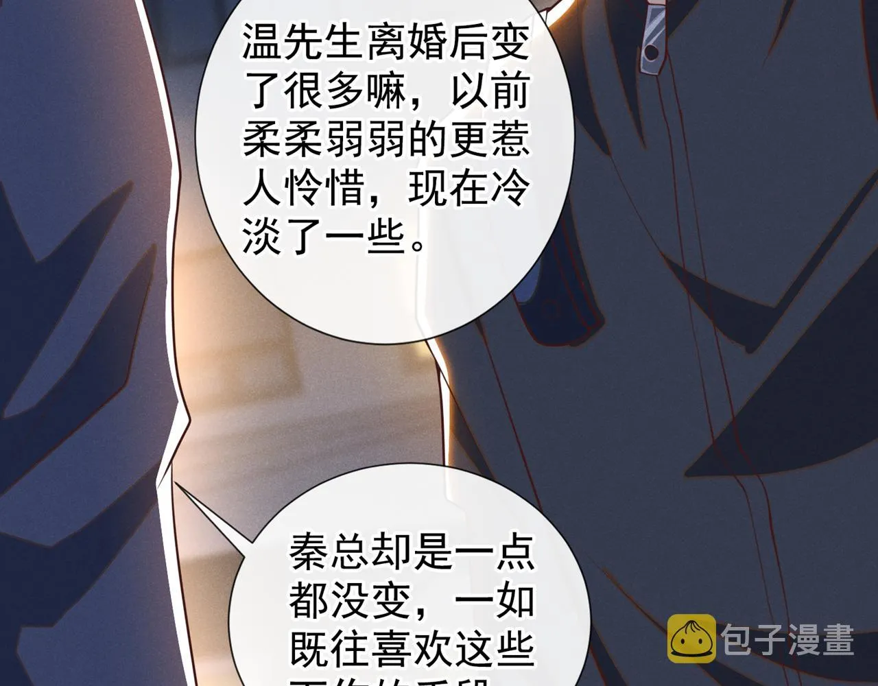 第126话 上钩了~ 第76页