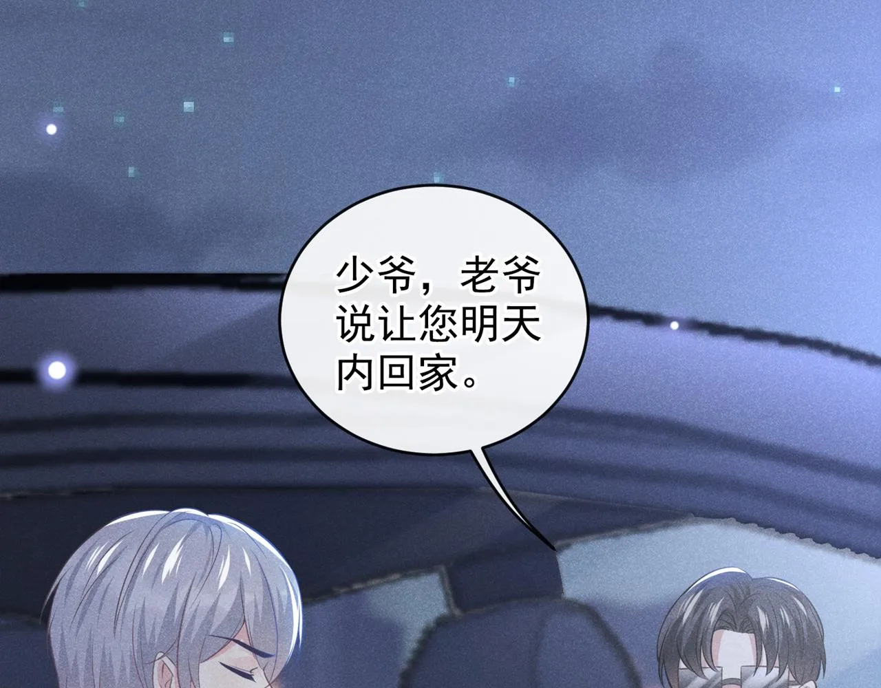 第126话 上钩了~ 第9页
