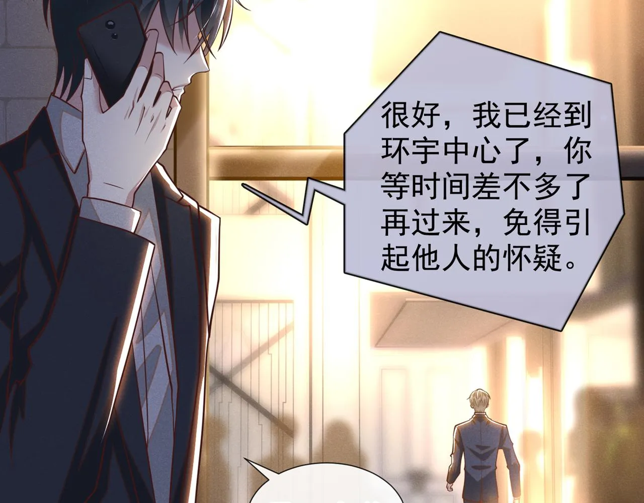 第126话 上钩了~ 第67页