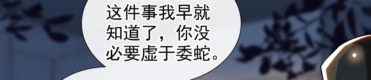 第126话 上钩了~ 第80页