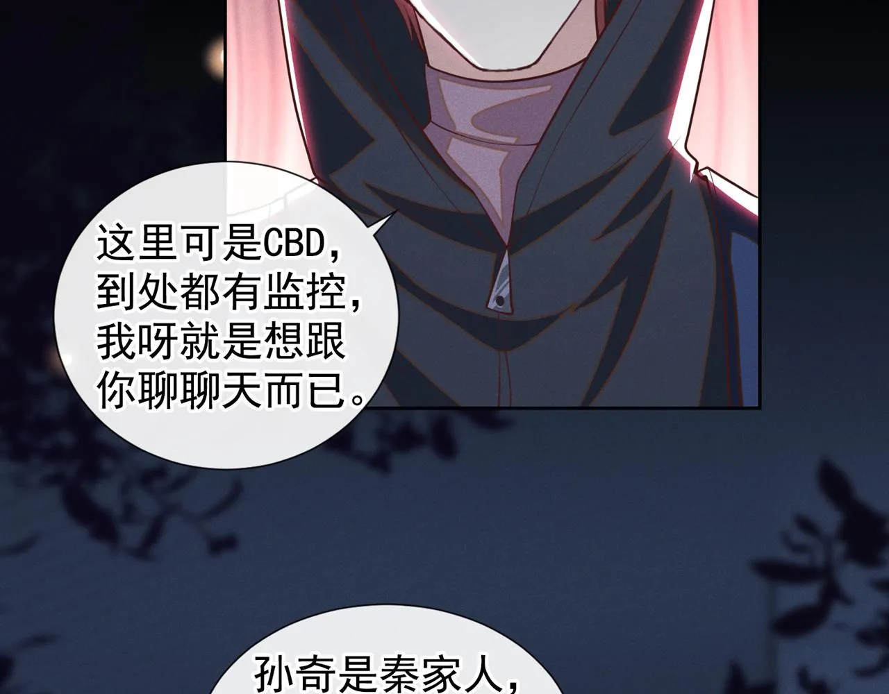 第126话 上钩了~ 第79页