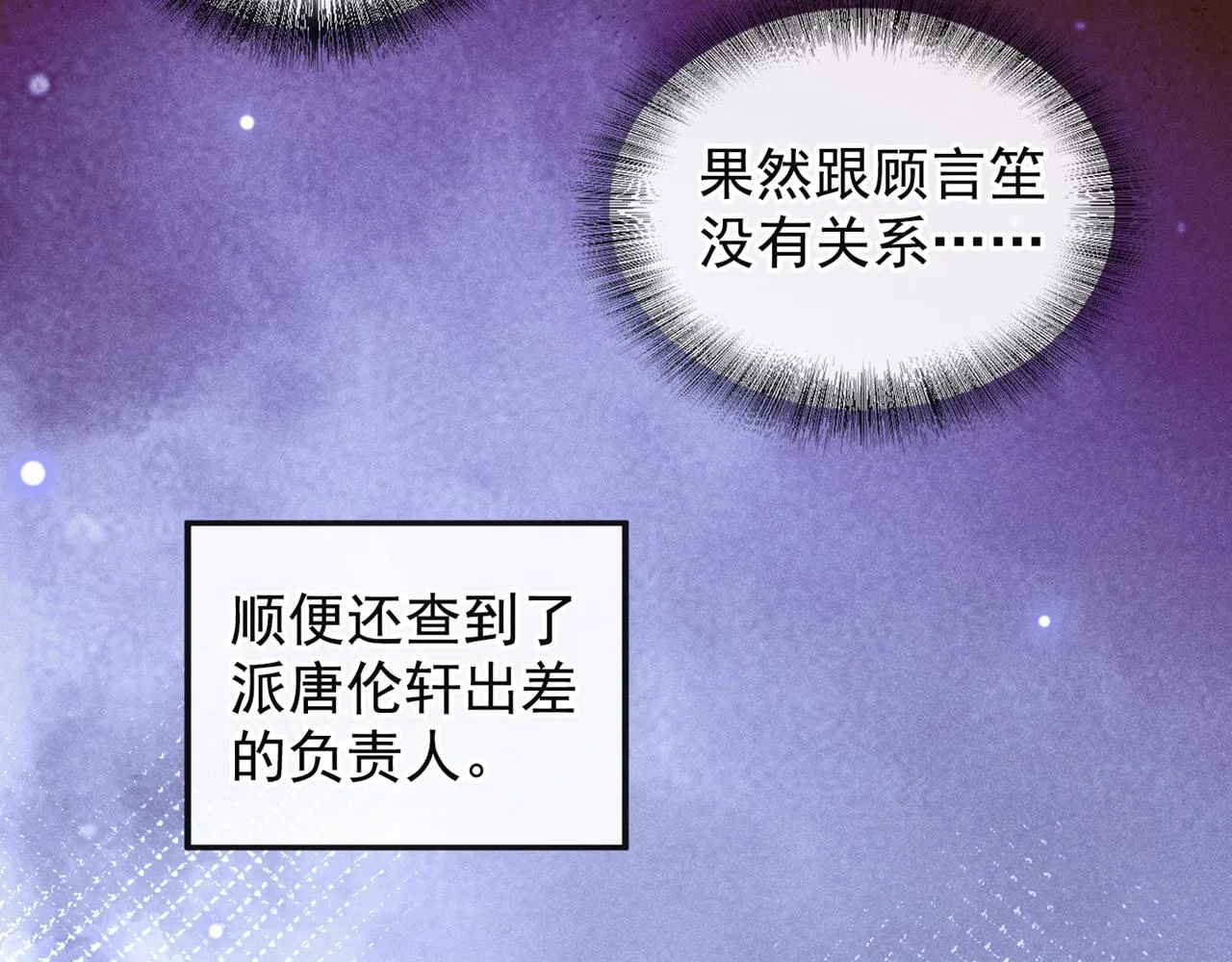 第126话 上钩了~ 第23页