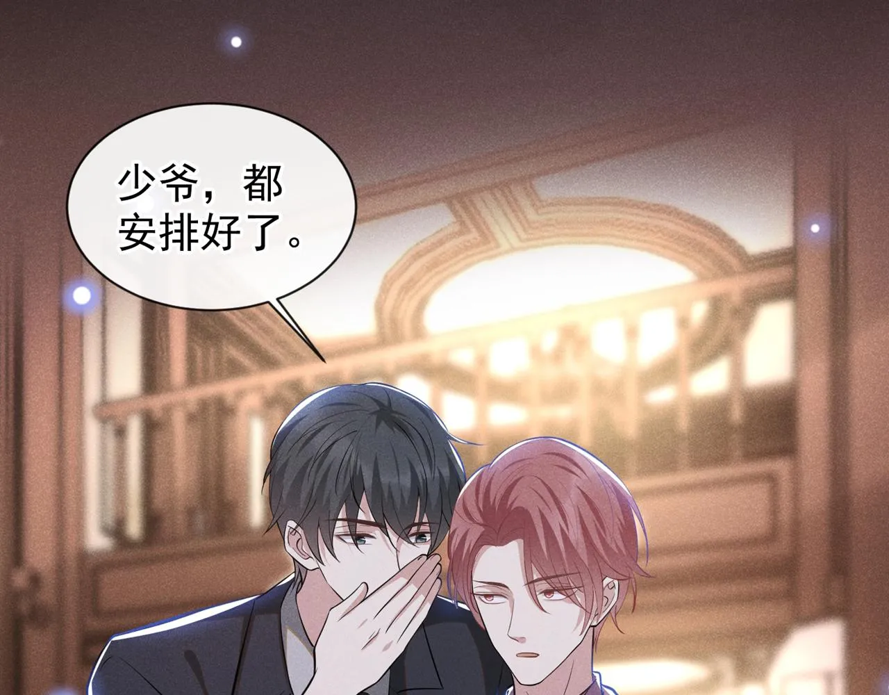 第126话 上钩了~ 第28页