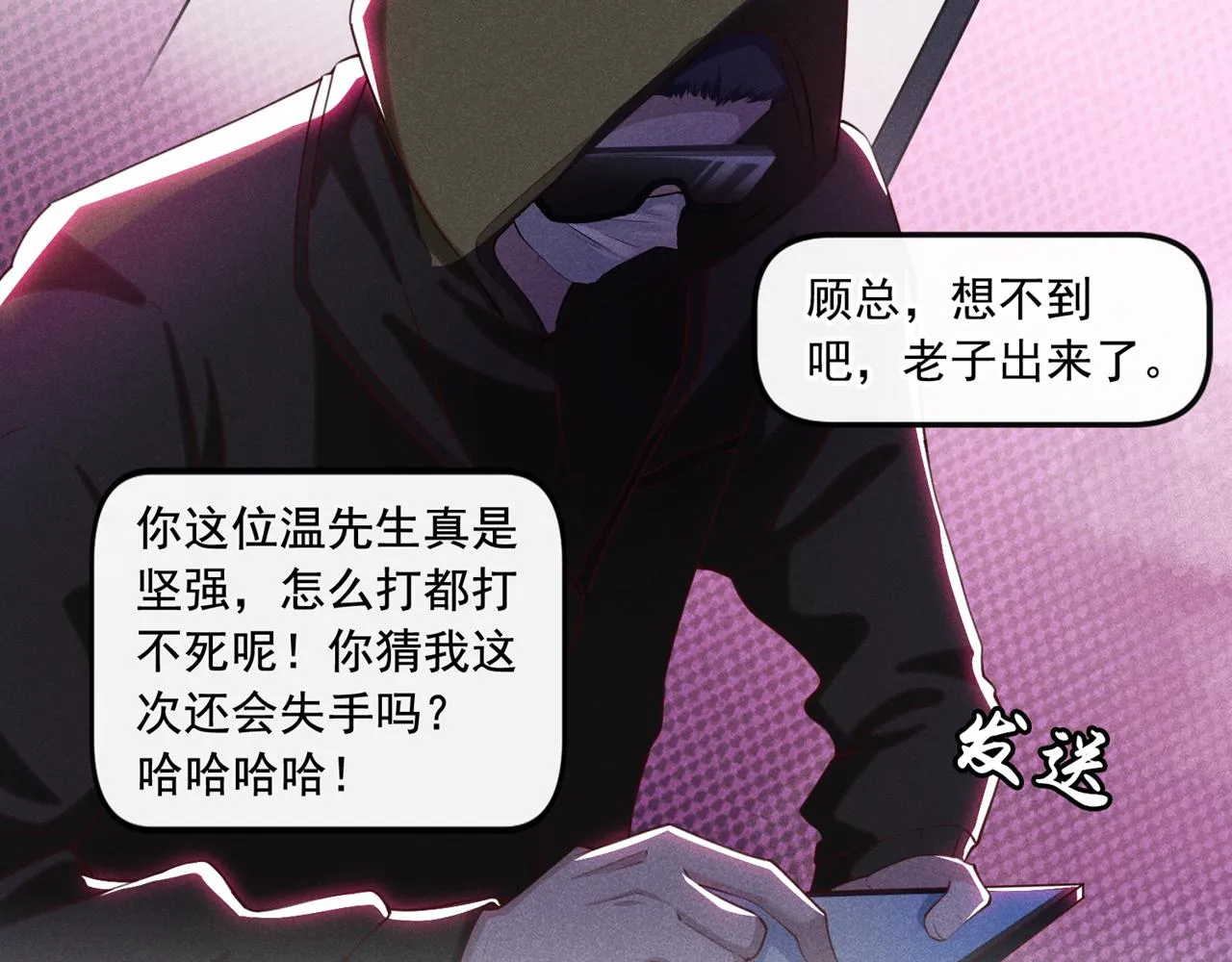 第126话 上钩了~ 第86页