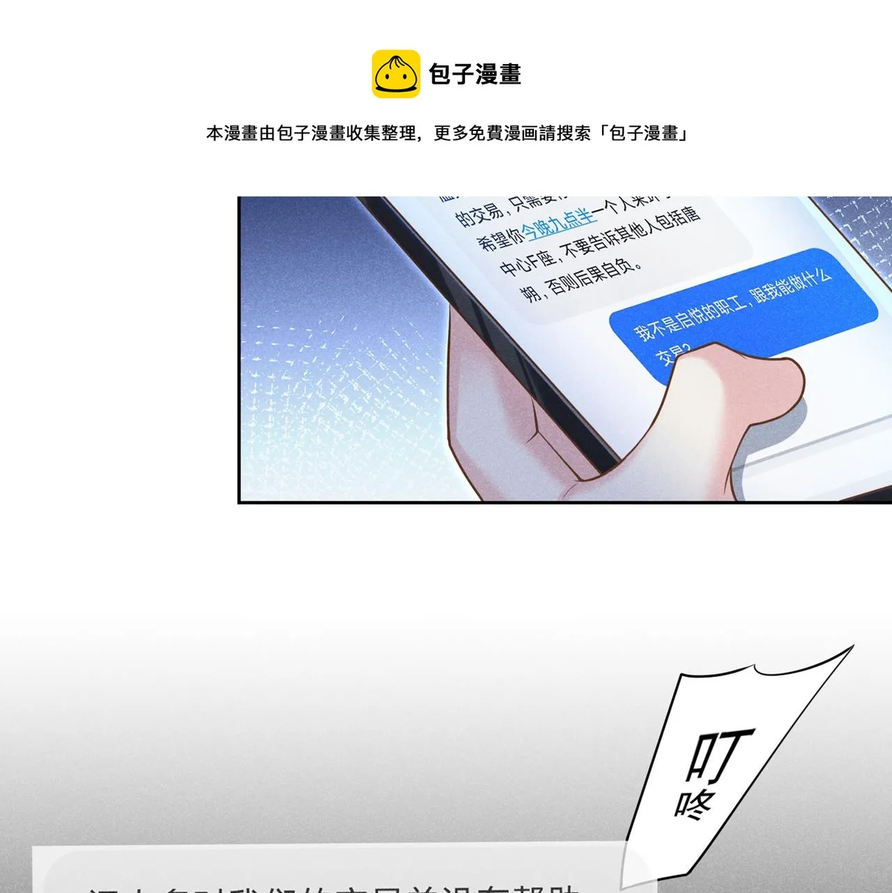 第126话 上钩了~ 第49页