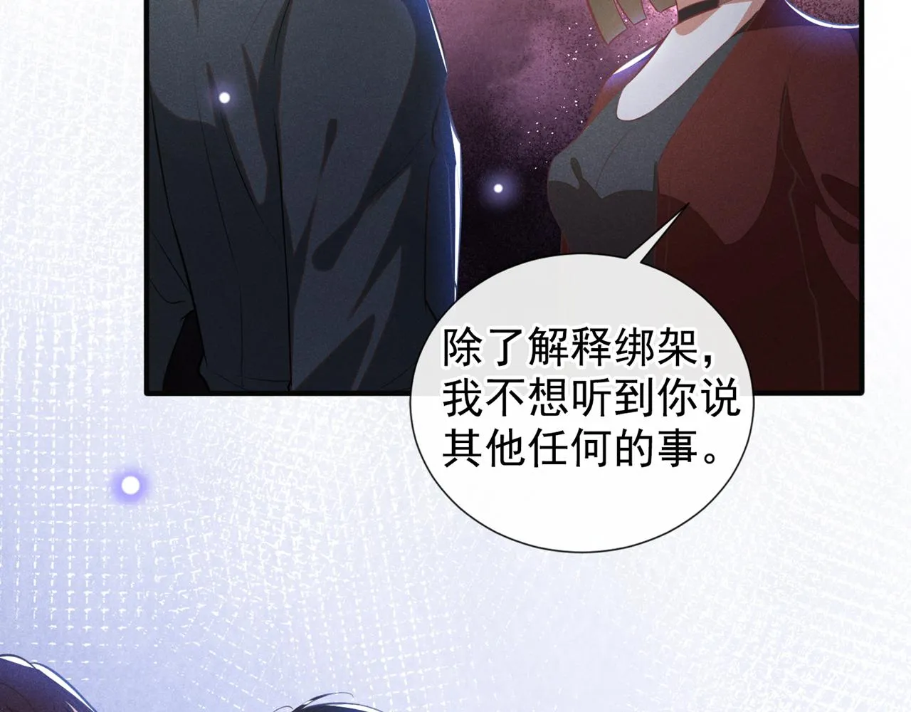 第124话 这是给你的惩戒 第9页