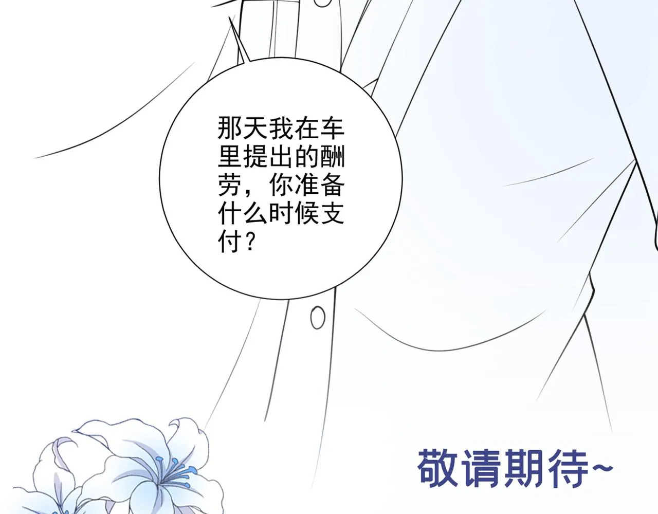 第124话 这是给你的惩戒 第74页