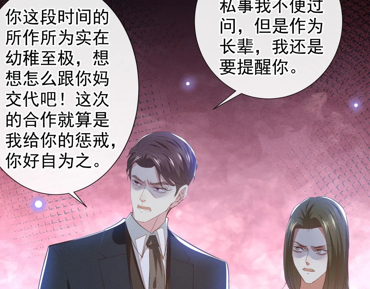 第124话 这是给你的惩戒 第27页