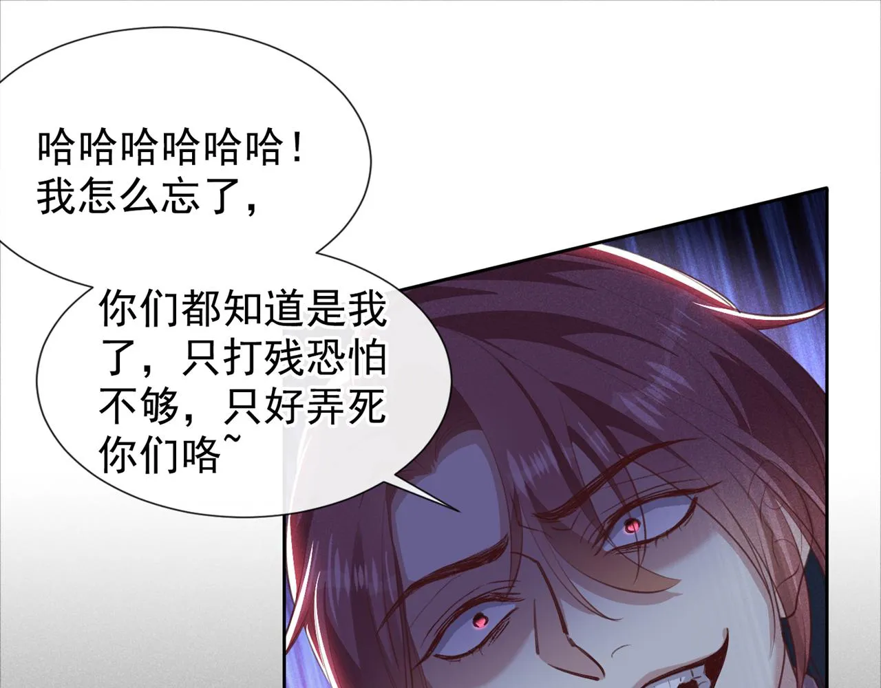 第129话 你不该触碰我的底线 第41页