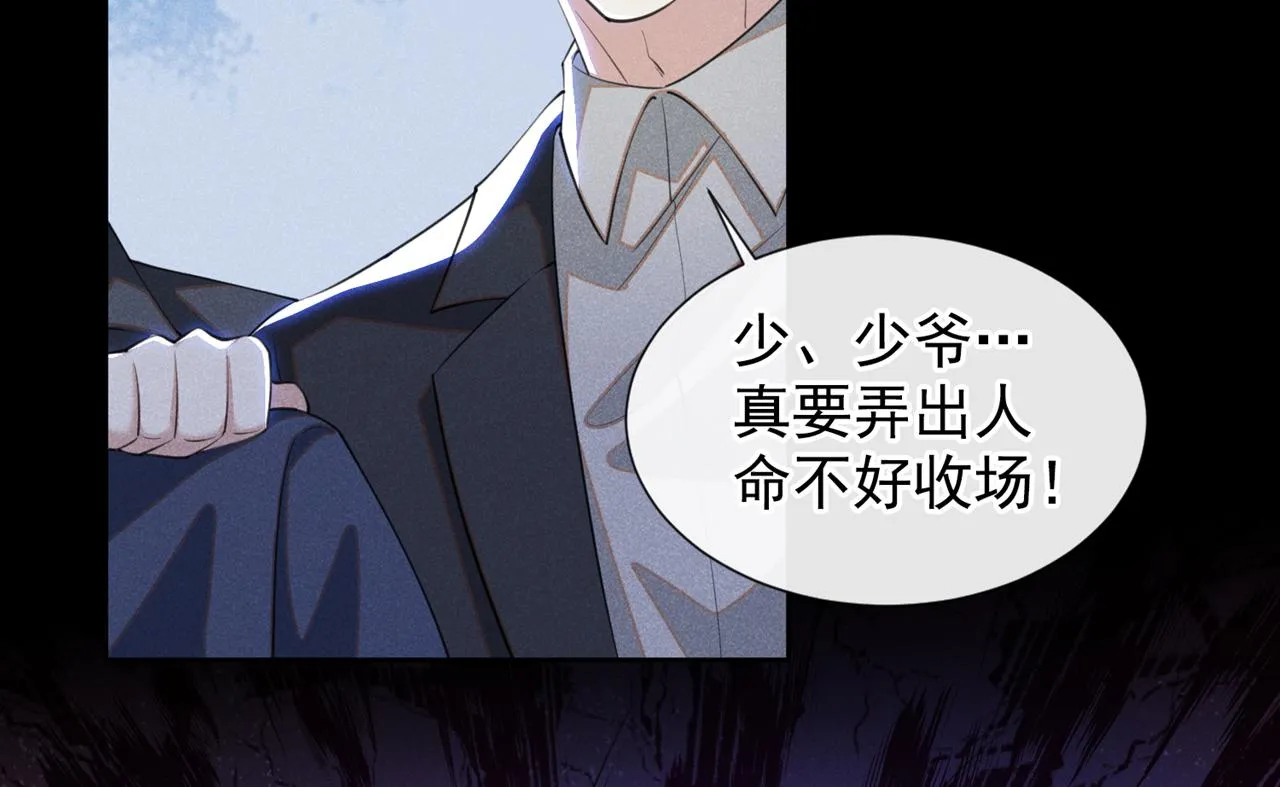 第129话 你不该触碰我的底线 第43页
