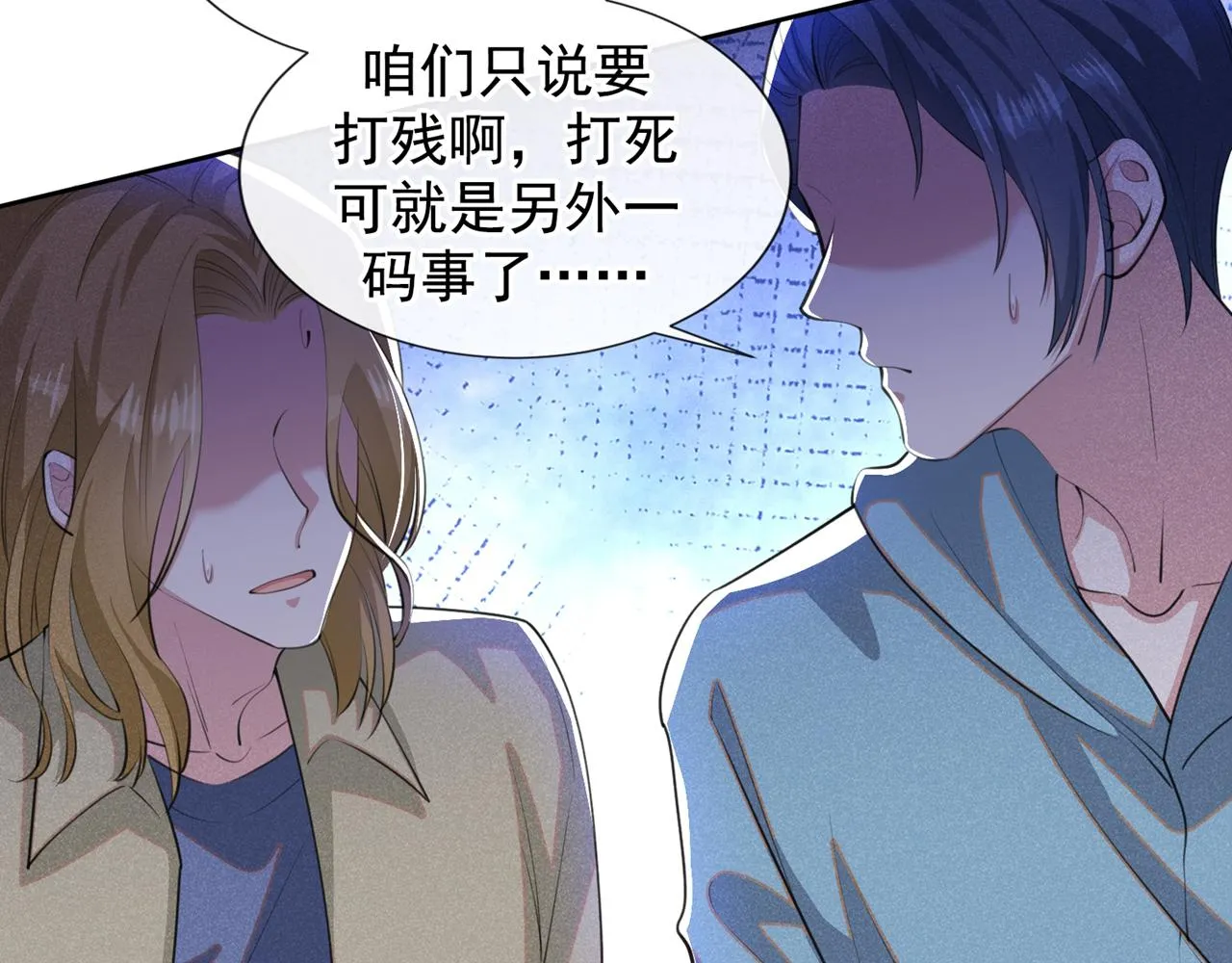 第129话 你不该触碰我的底线 第47页