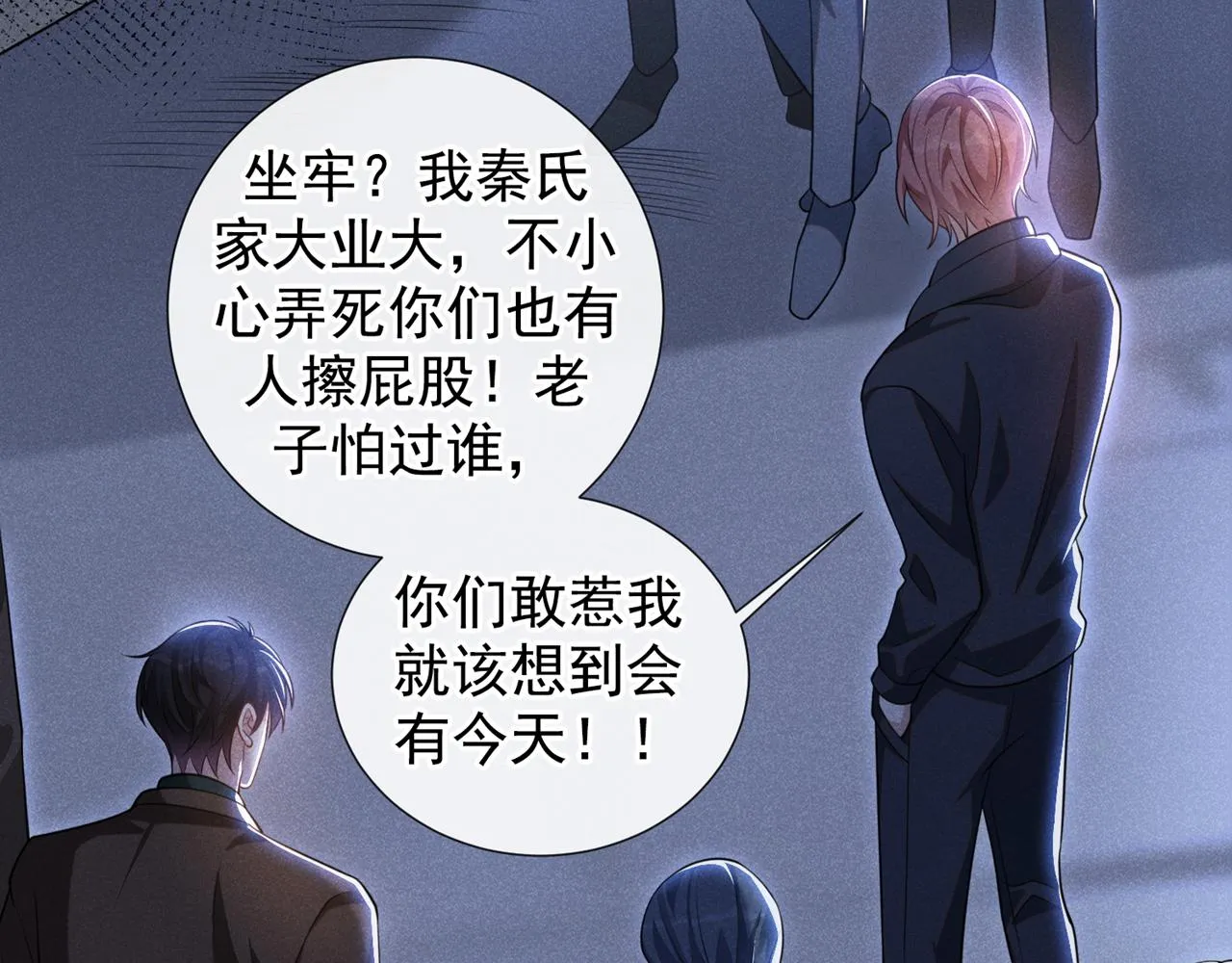 第129话 你不该触碰我的底线 第39页