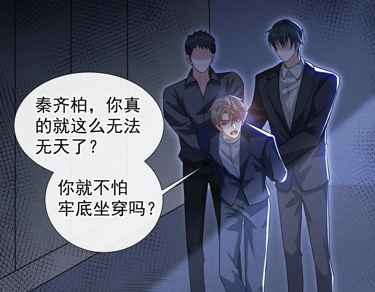 第129话 你不该触碰我的底线 第38页