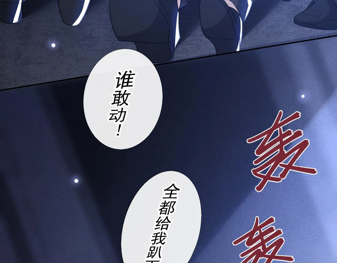 第129话 你不该触碰我的底线 第61页