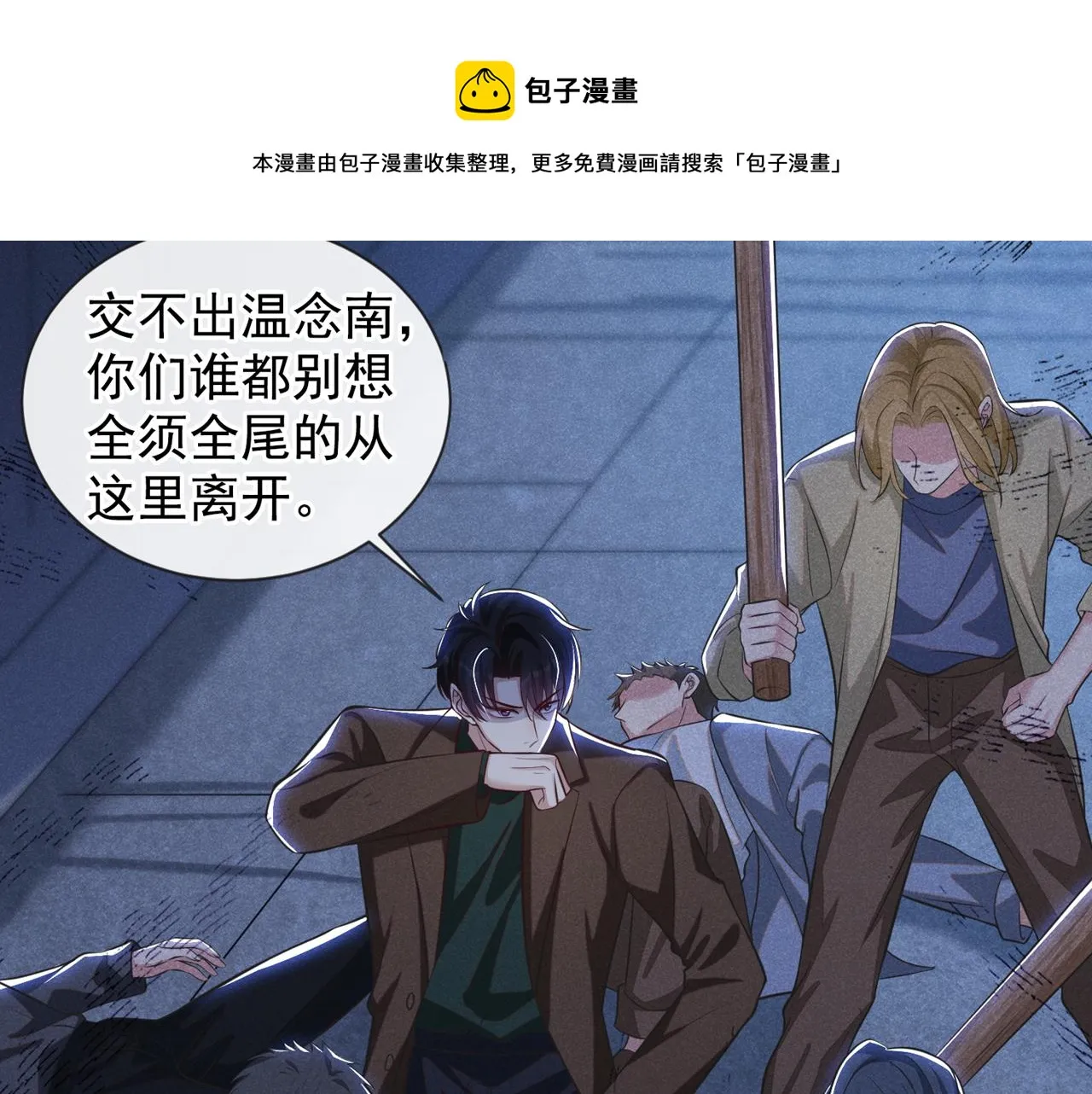 第129话 你不该触碰我的底线 第6页
