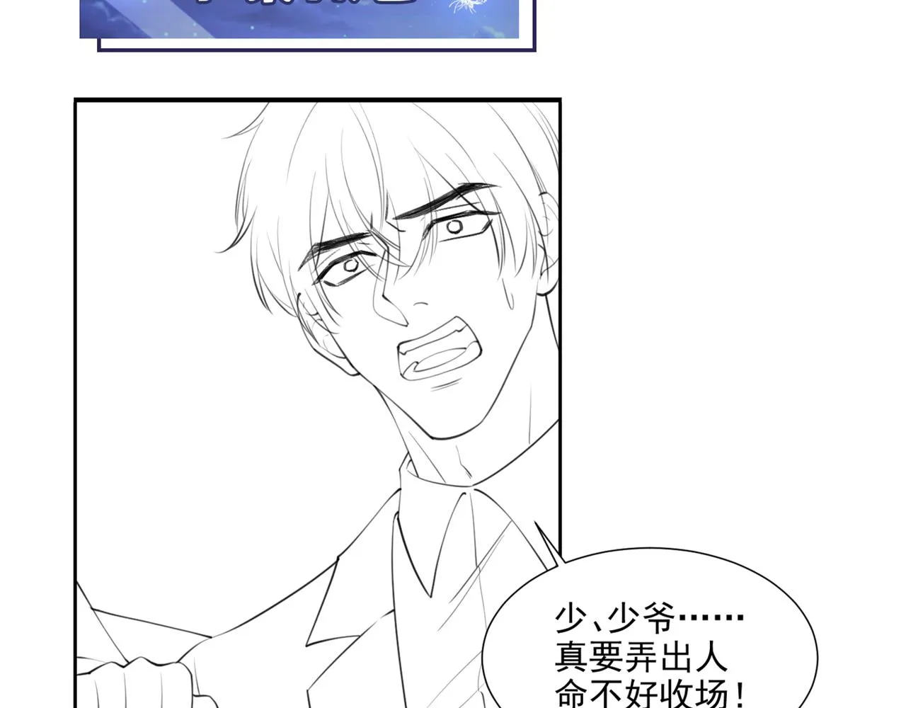 第128话 你前夫来救你了 第85页
