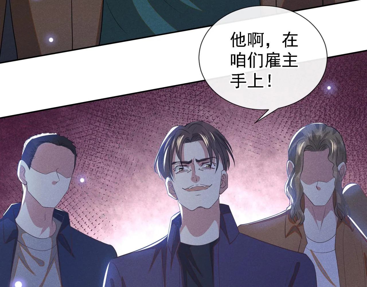 第128话 你前夫来救你了 第31页