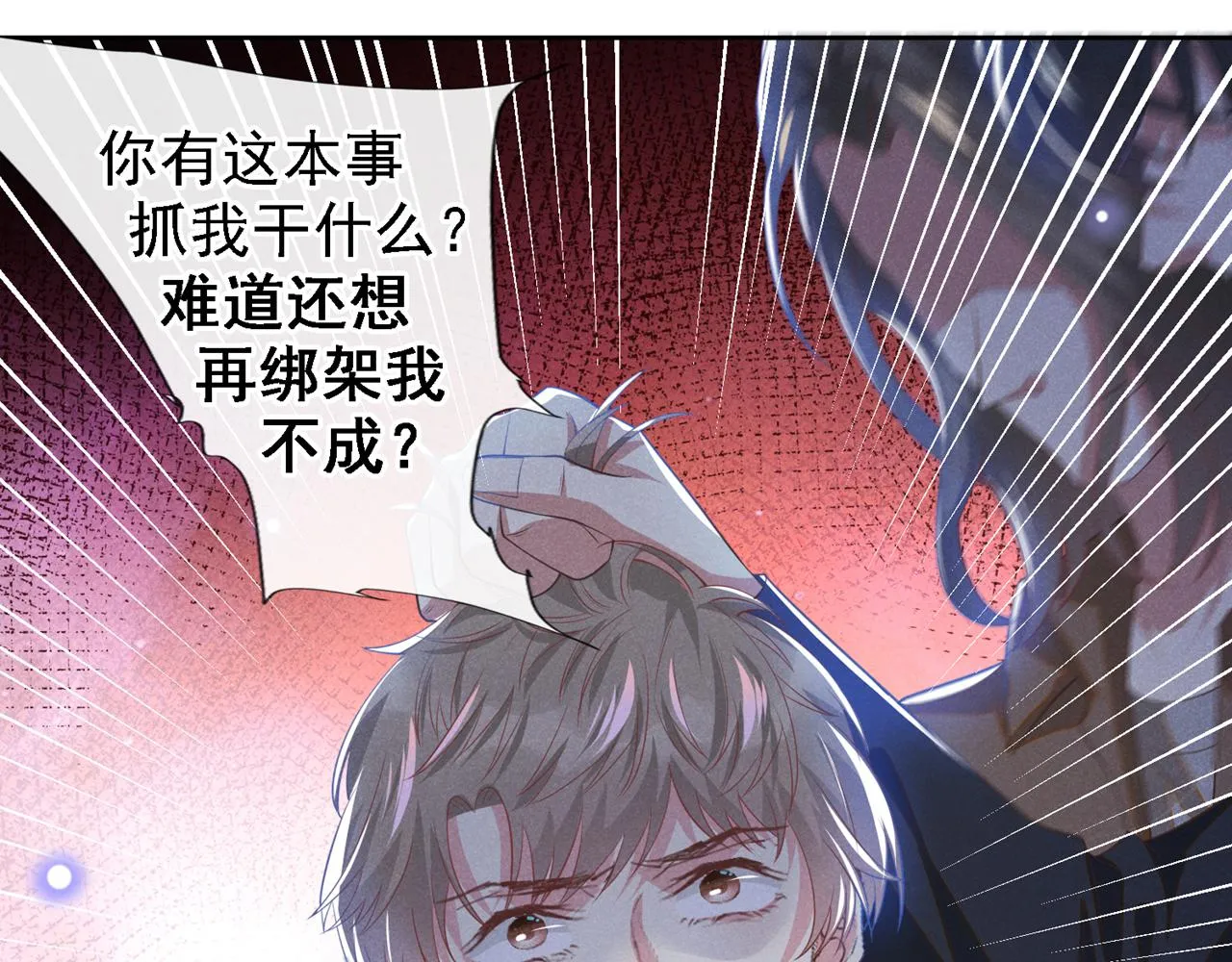 第128话 你前夫来救你了 第14页
