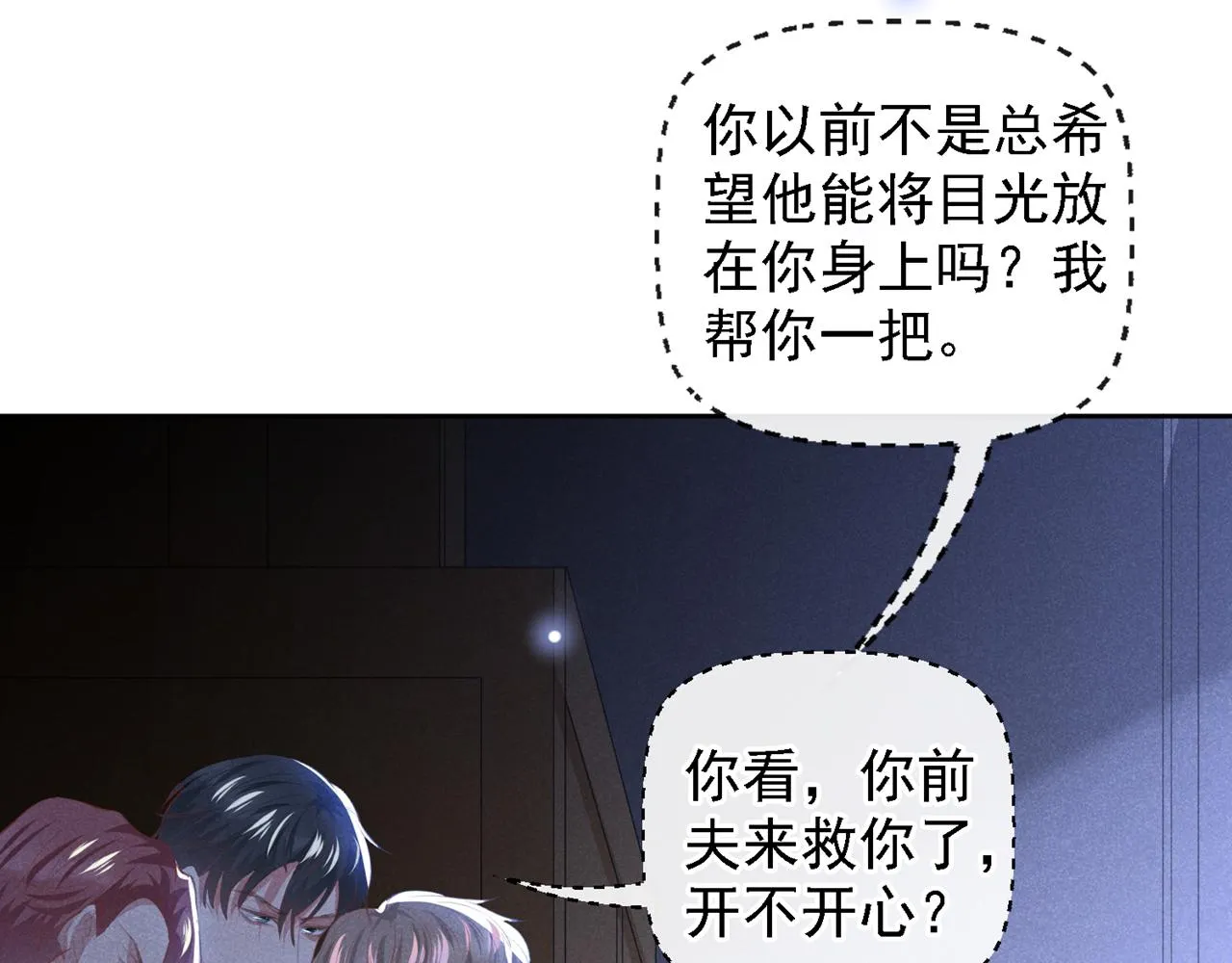 第128话 你前夫来救你了 第37页