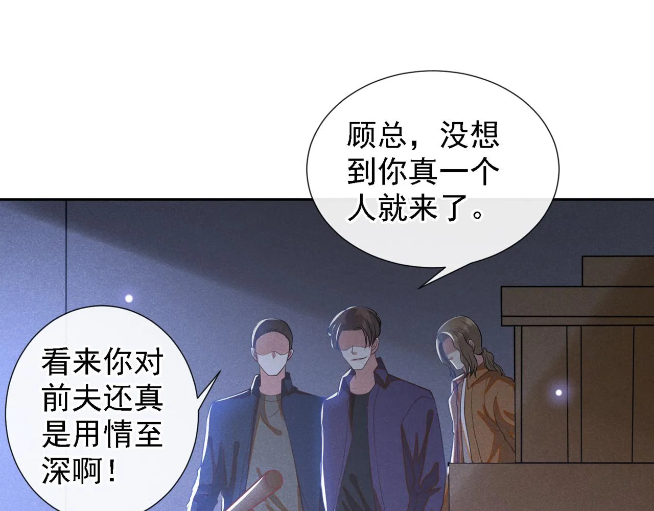 第128话 你前夫来救你了 第27页