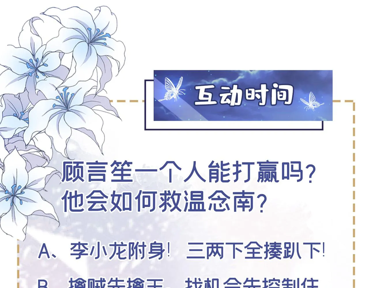 第128话 你前夫来救你了 第83页