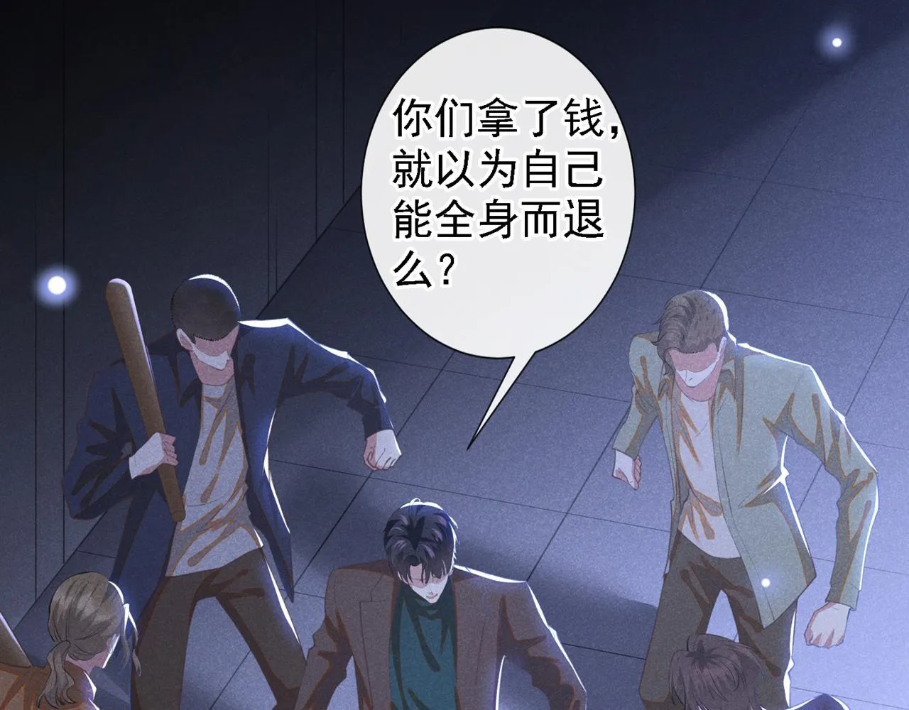 第128话 你前夫来救你了 第47页