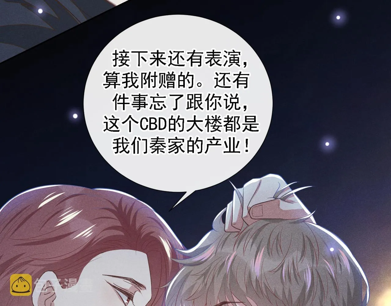 第128话 你前夫来救你了 第17页