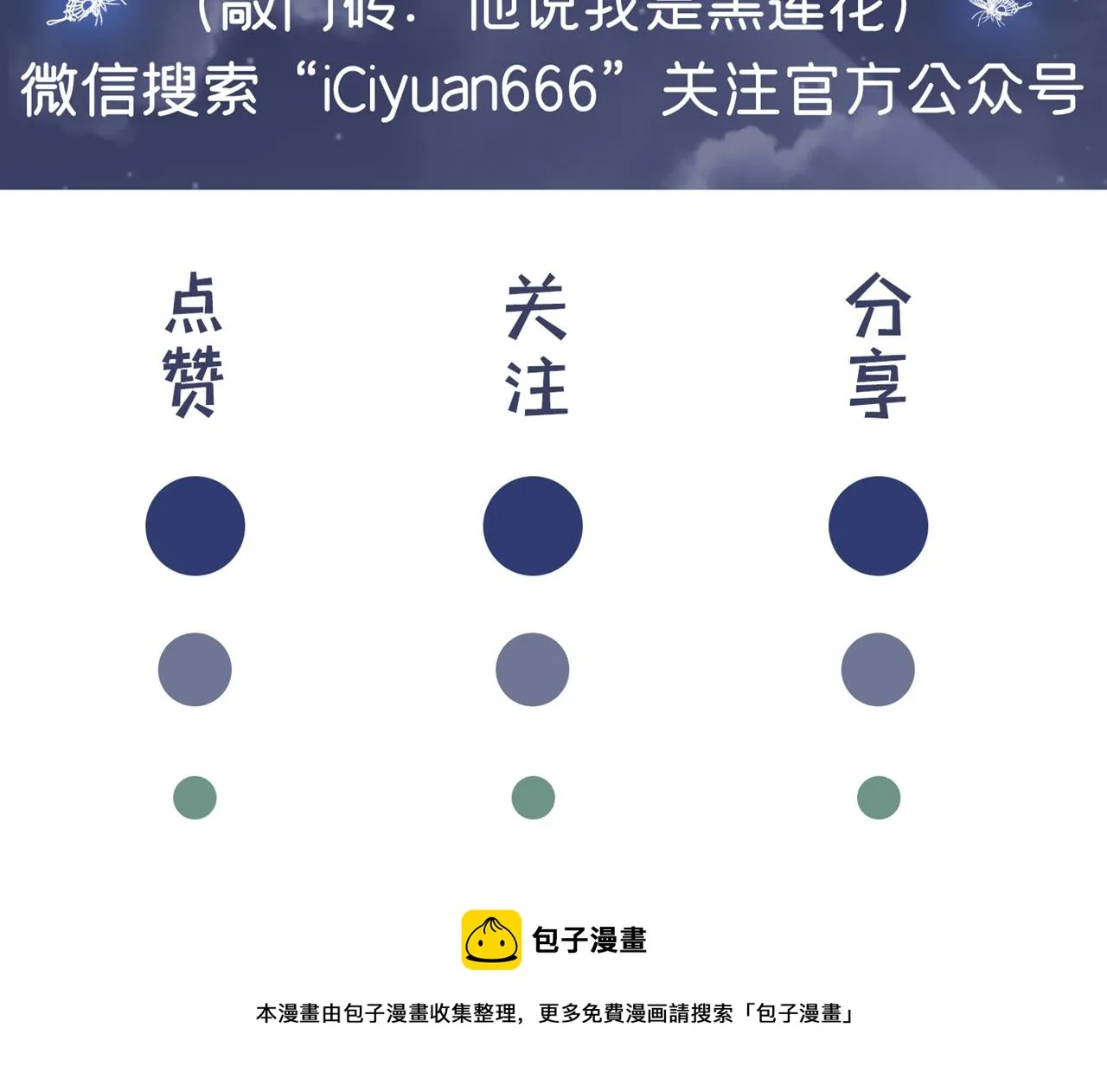 第128话 你前夫来救你了 第90页