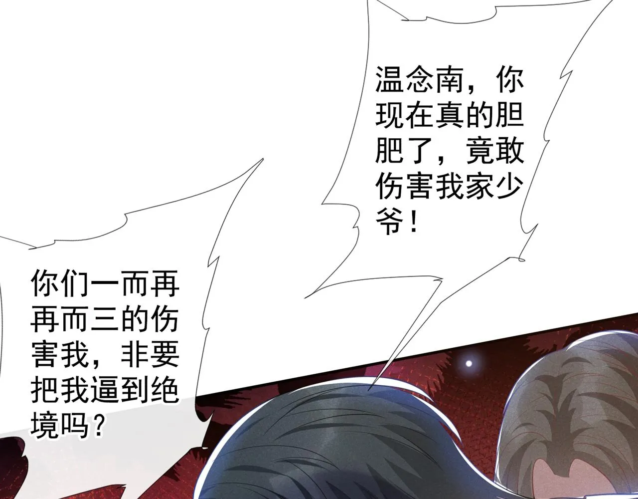 第128话 你前夫来救你了 第9页