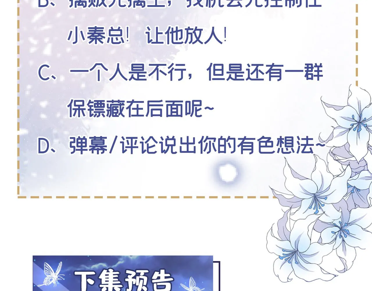 第128话 你前夫来救你了 第84页