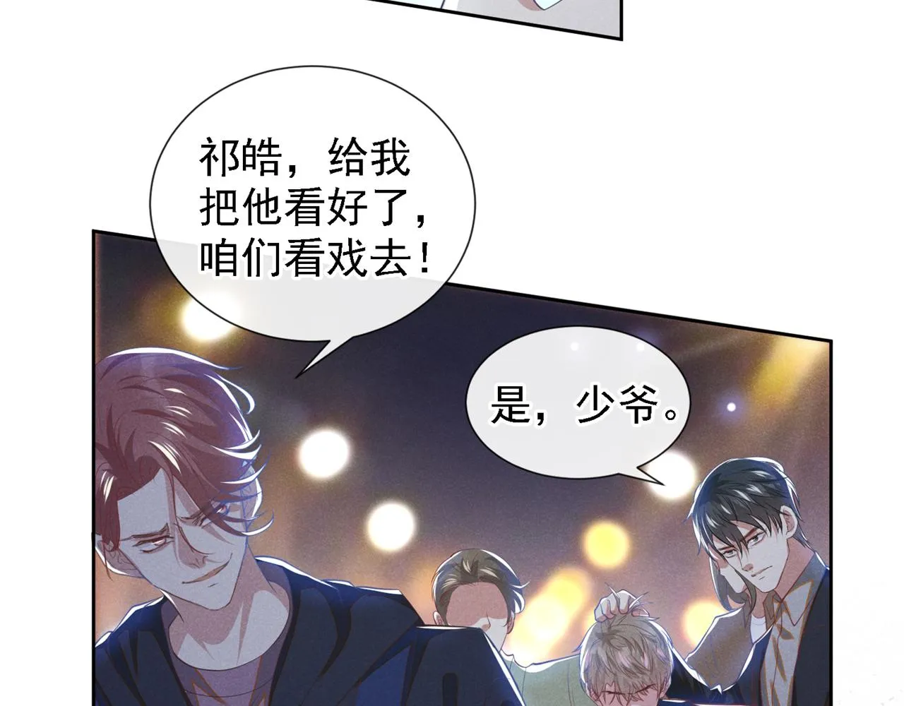 第128话 你前夫来救你了 第21页