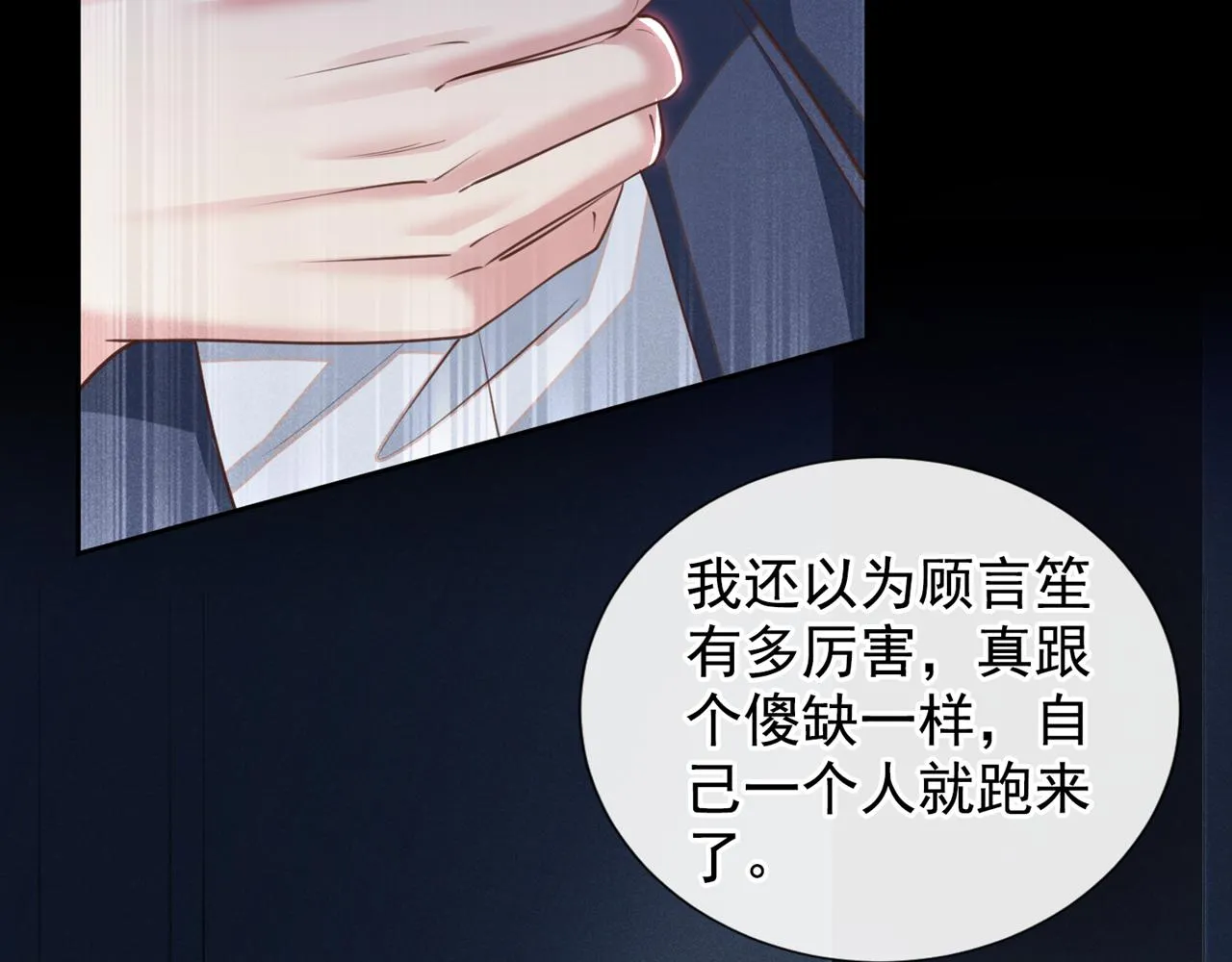 第128话 你前夫来救你了 第73页