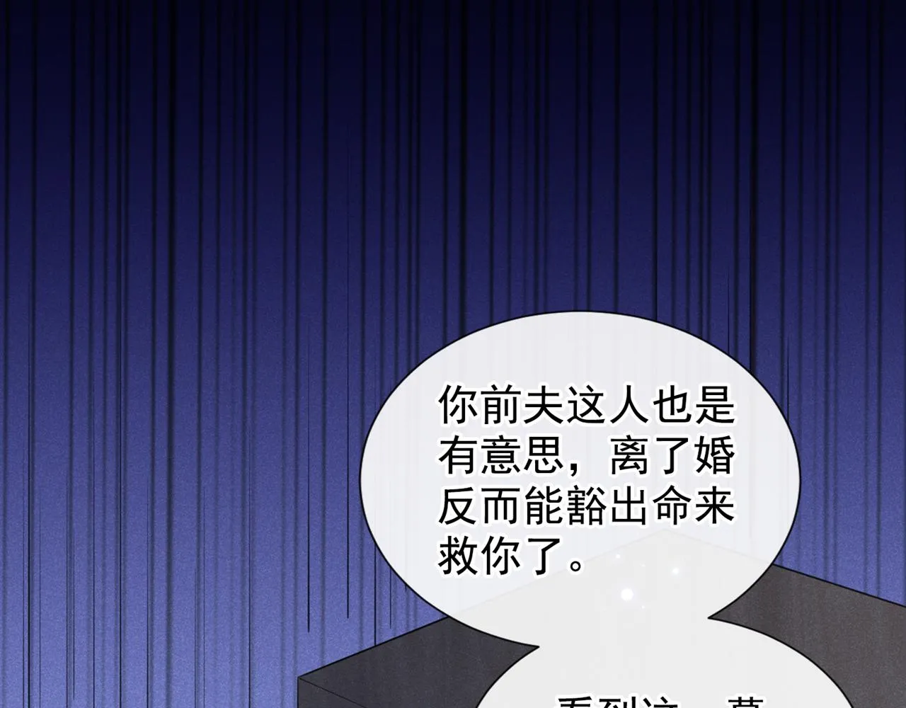 第128话 你前夫来救你了 第65页