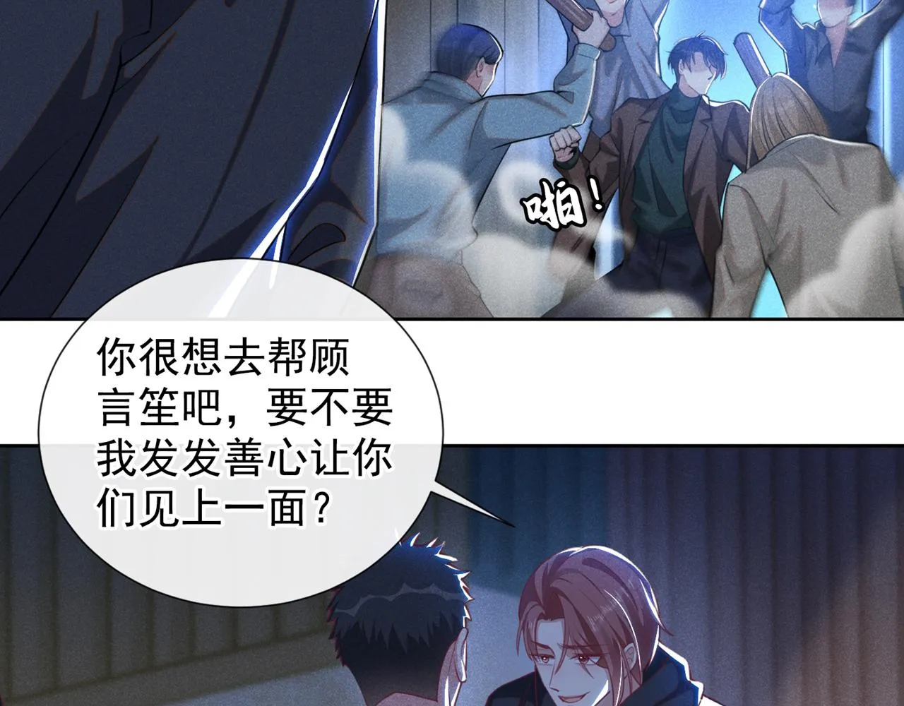 第128话 你前夫来救你了 第76页