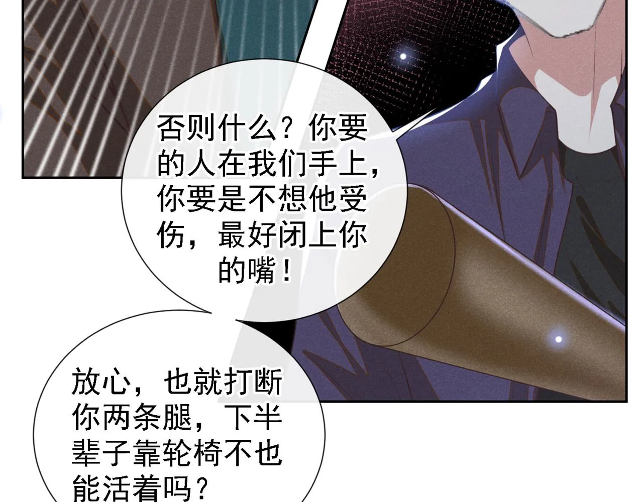 第128话 你前夫来救你了 第35页