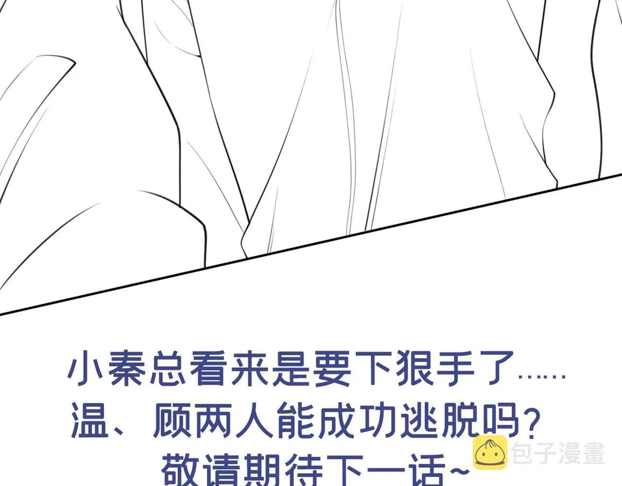 第128话 你前夫来救你了 第88页