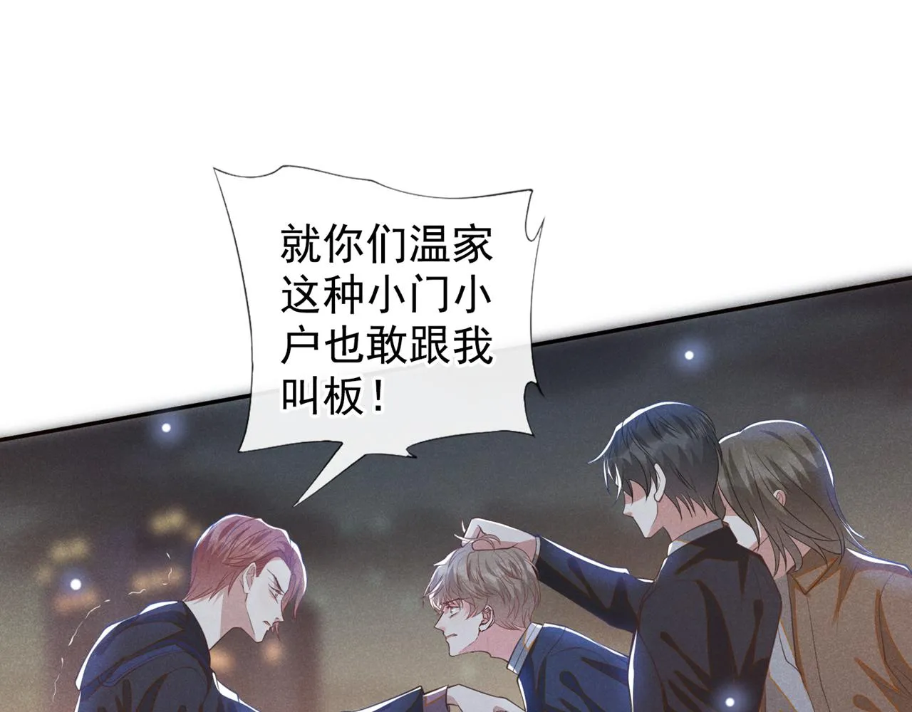 第128话 你前夫来救你了 第12页