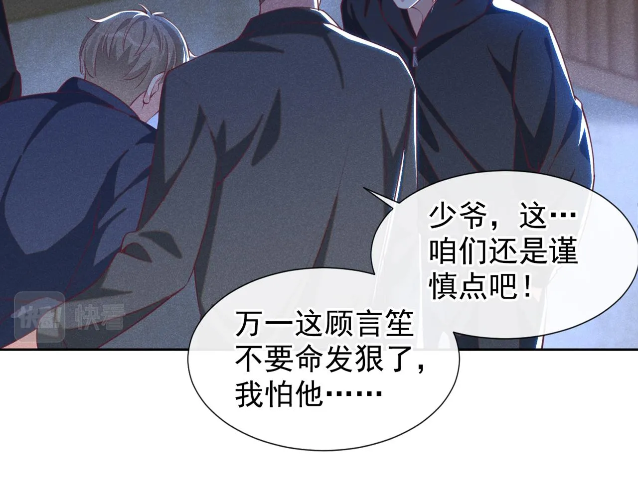 第128话 你前夫来救你了 第77页
