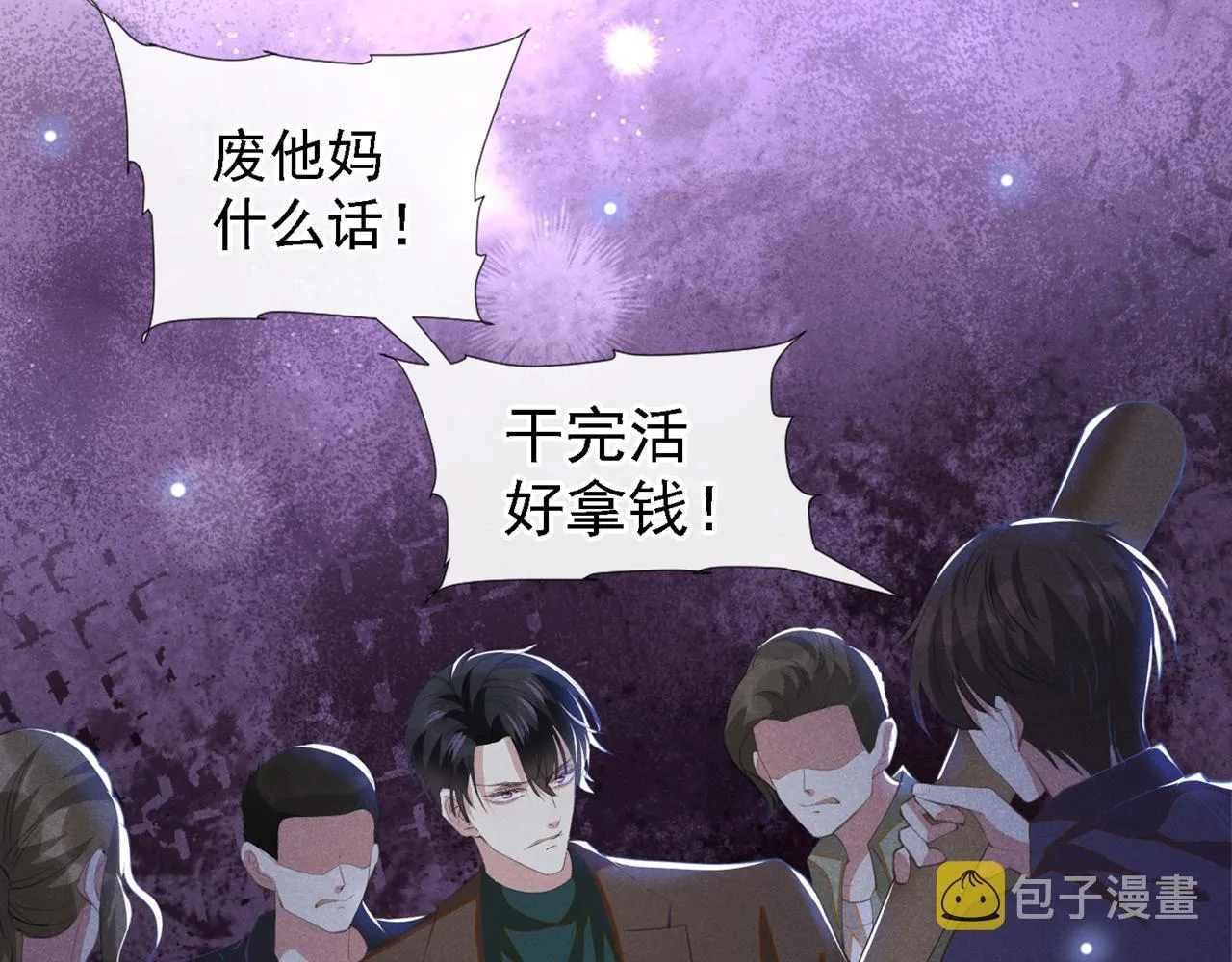 第128话 你前夫来救你了 第51页