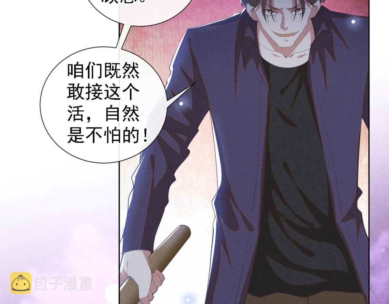 第128话 你前夫来救你了 第49页