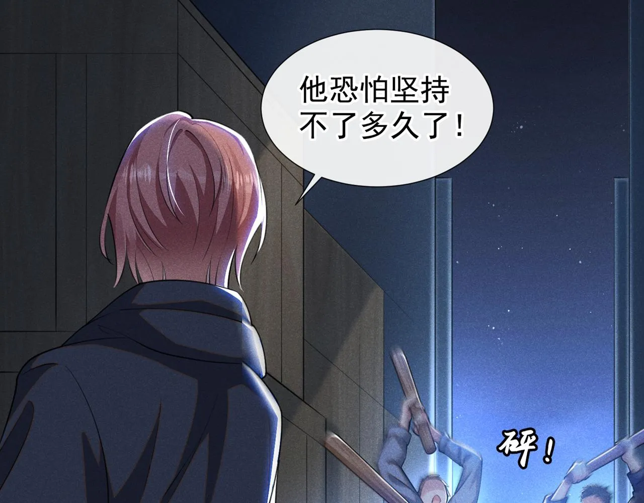 第128话 你前夫来救你了 第75页
