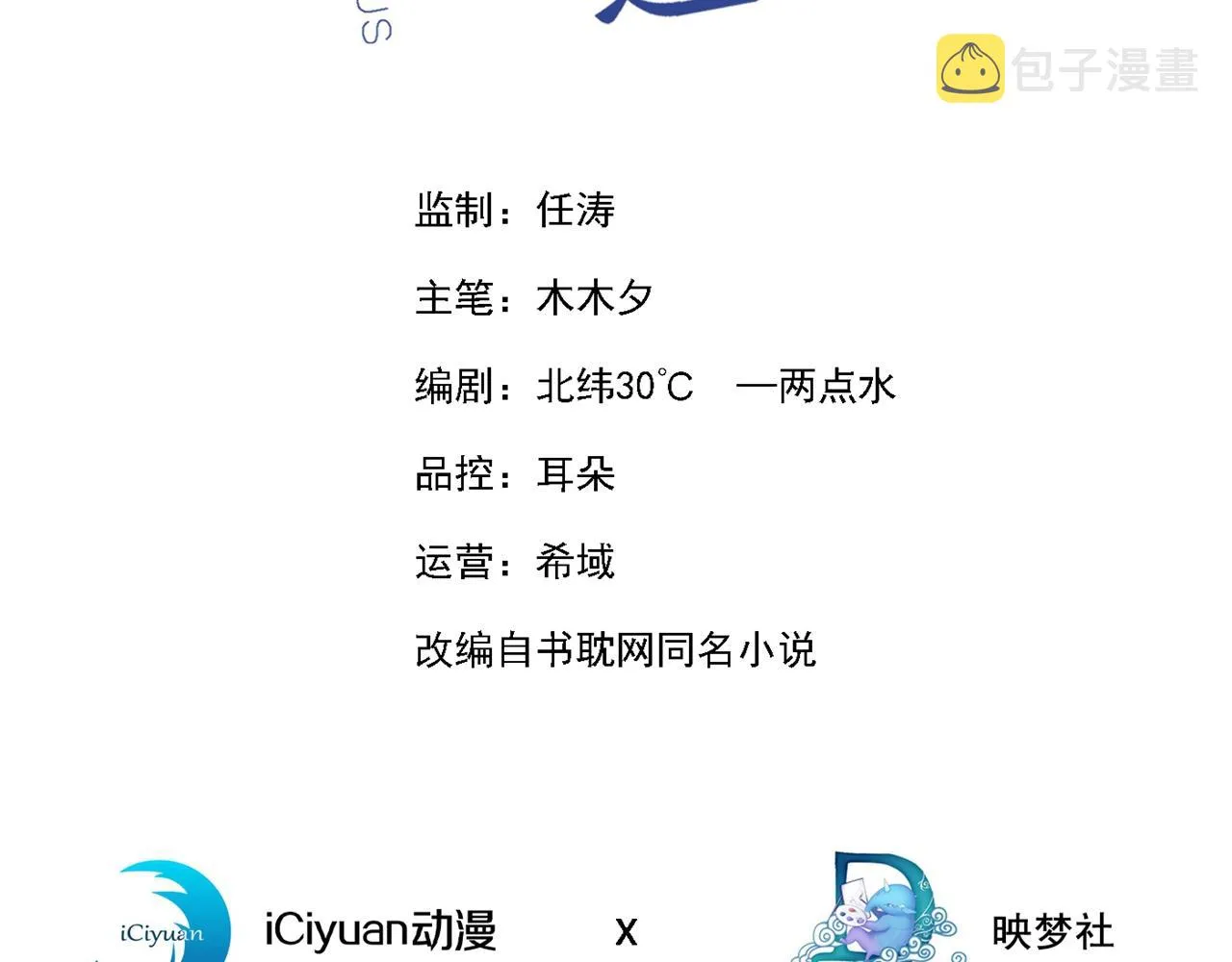 第128话 你前夫来救你了 第3页