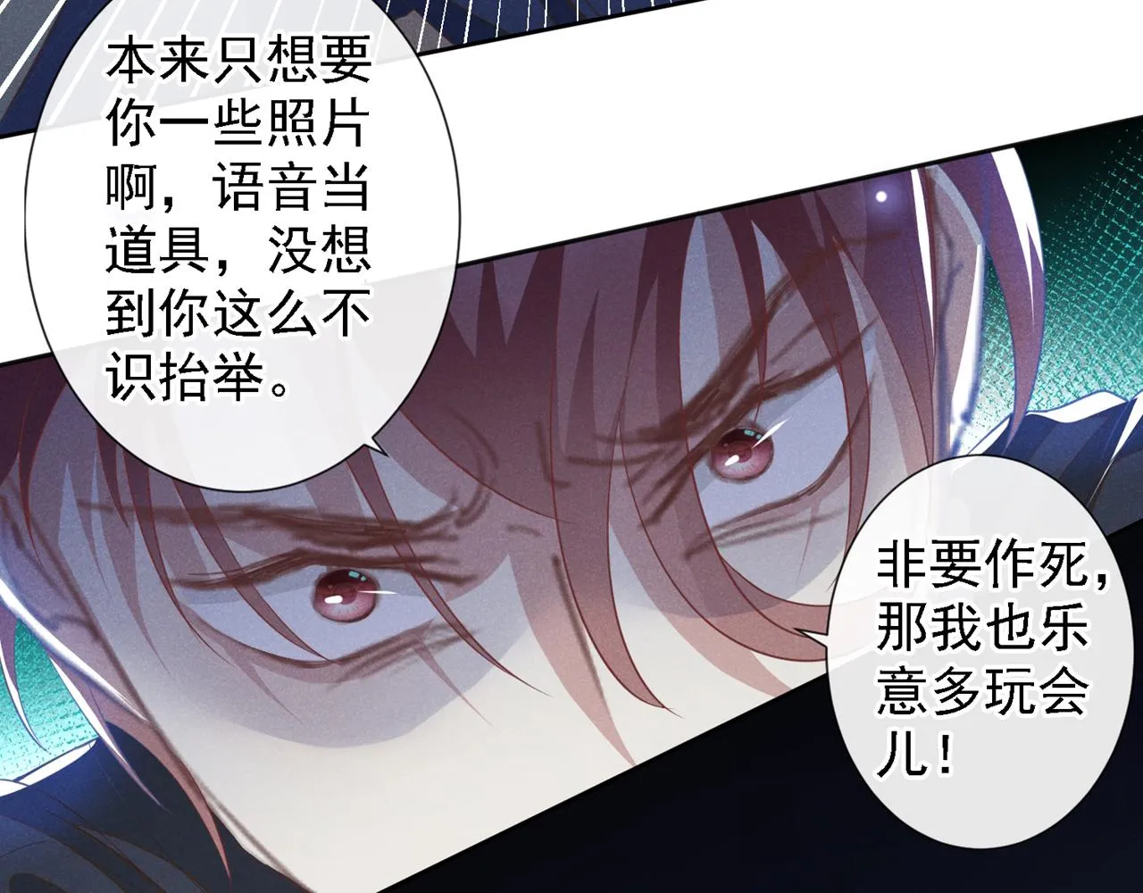 第128话 你前夫来救你了 第16页