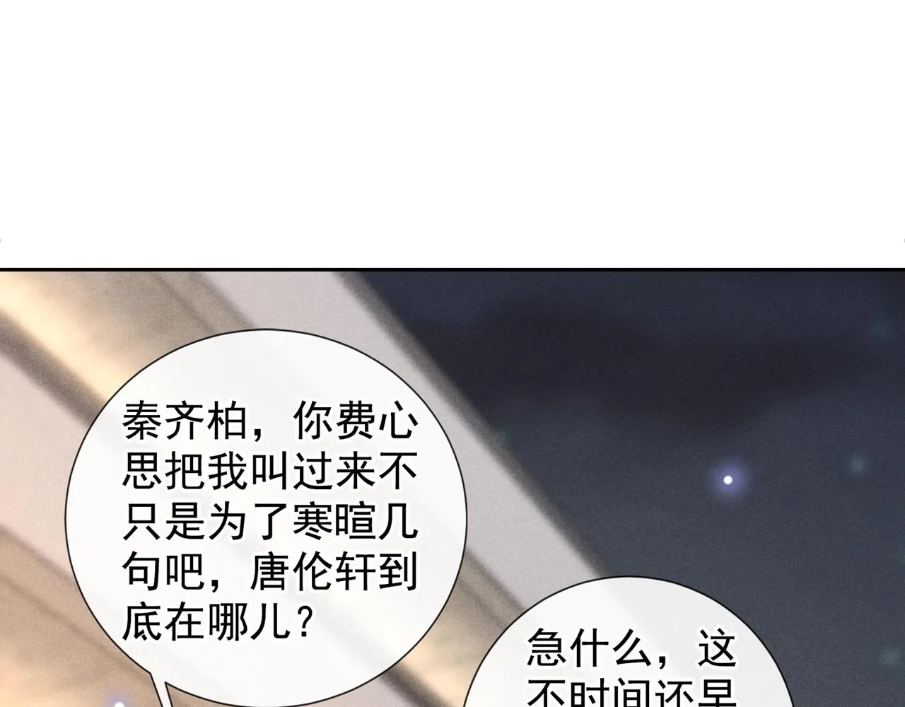 第127话 我已不是曾经的我 第45页