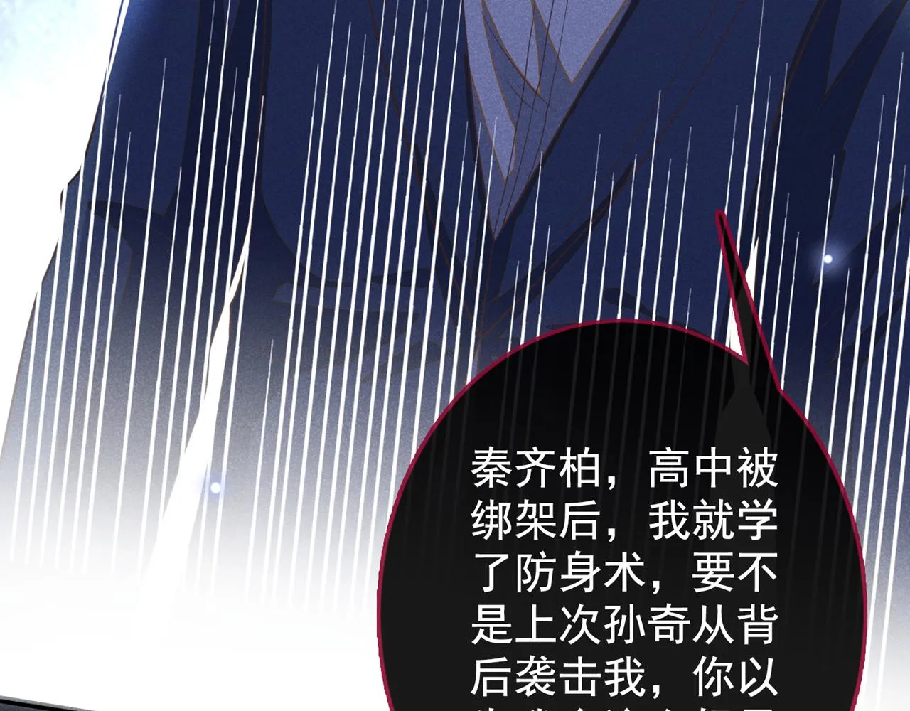 第127话 我已不是曾经的我 第69页